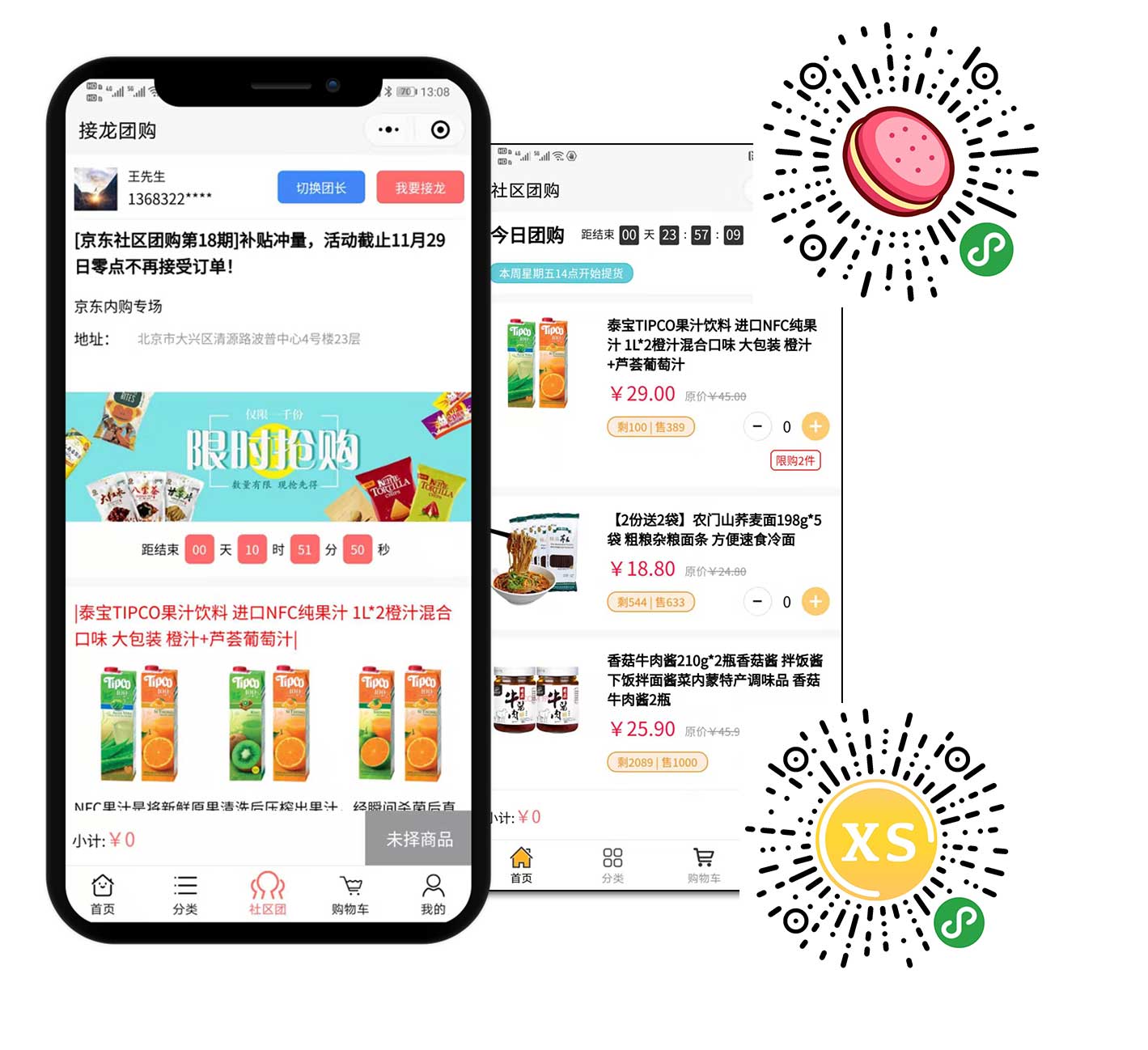 小程序商城系统、多商户、拼团、社区团购、付费会员制、O2O