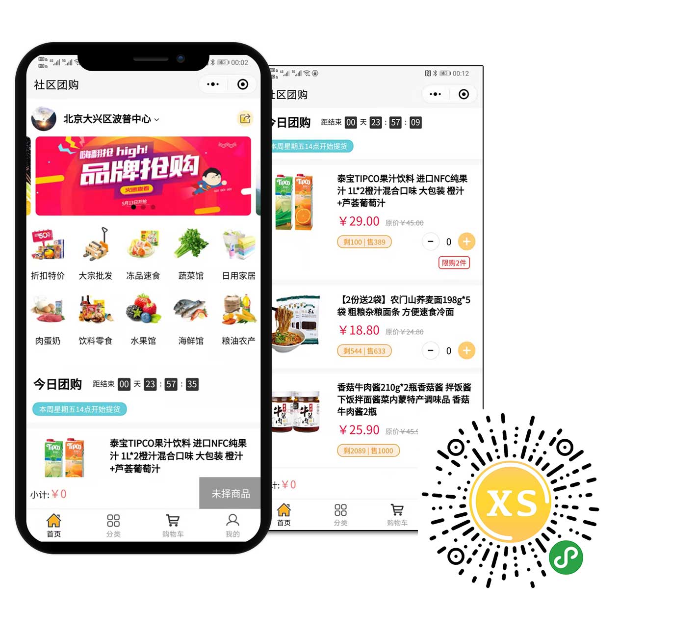 小程序商城系统、多商户、拼团、社区团购、付费会员制、O2O