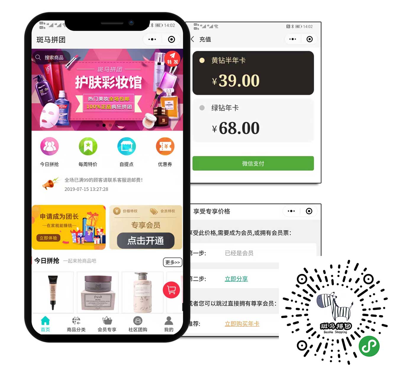 小程序商城系统、多商户、拼团、社区团购、付费会员制、O2O