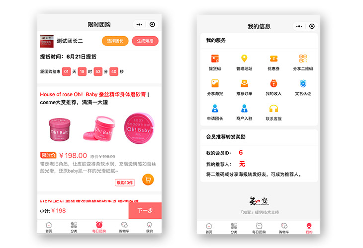 多商户小程序,社区团购,分销,多商户,O2O